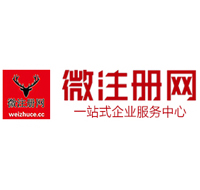 莱西微注册网-最新消息 工商注册提交虚假信息，股东和代理必须列入黑名单